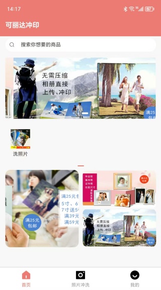 可丽达冲印