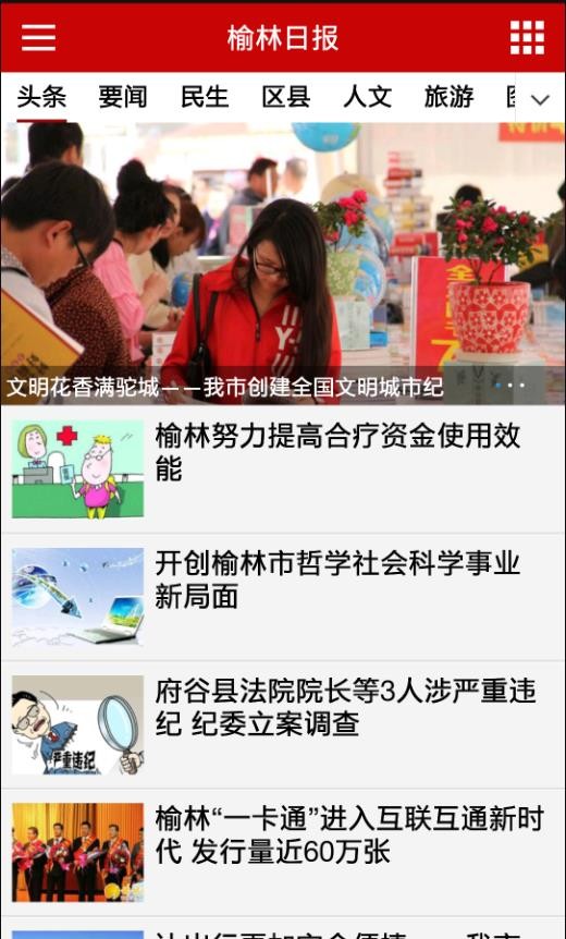 榆林日报截图2