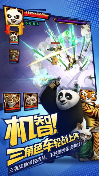 功夫熊猫3截图2