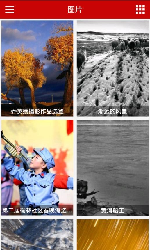 榆林日报截图3