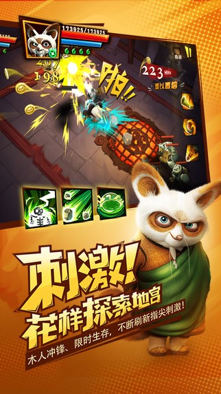 功夫熊猫3截图3