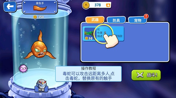 八爪鱼大冒险
