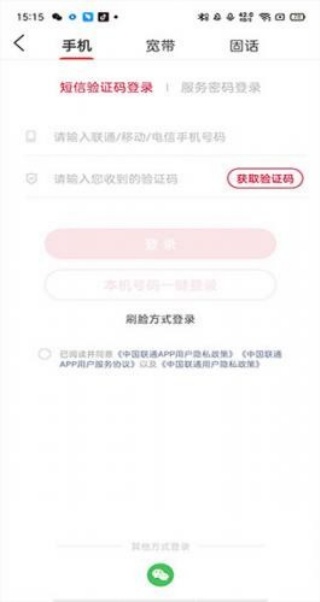 联通办公