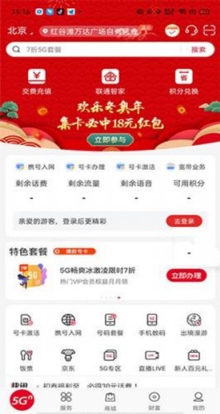 联通办公