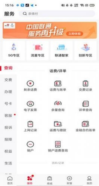 联通办公