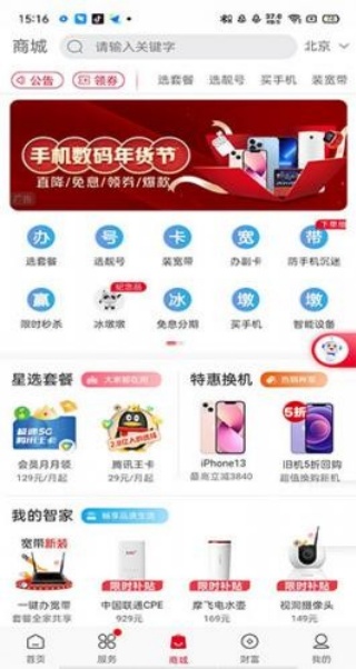 联通办公