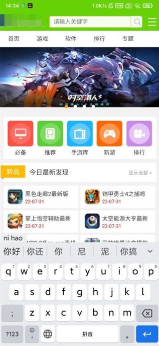 谷歌拼音输入法