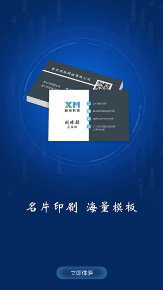 名片设计宝