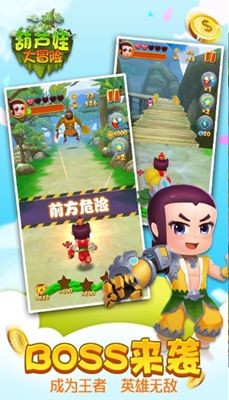 葫芦娃大冒险截图1