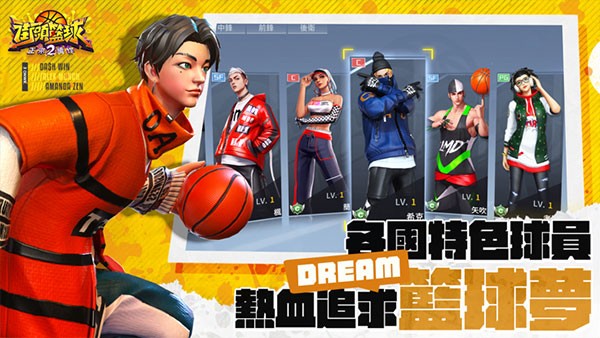 街头篮球2截图1