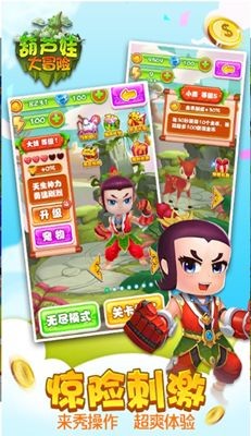 葫芦娃大冒险截图3
