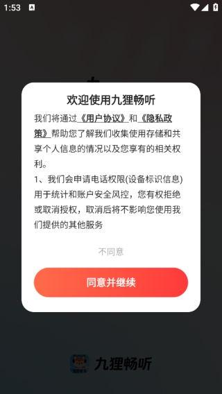 九狸畅听