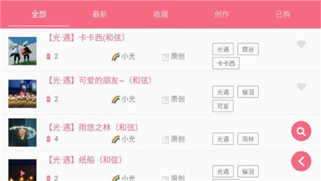 光遇乐谱截图2