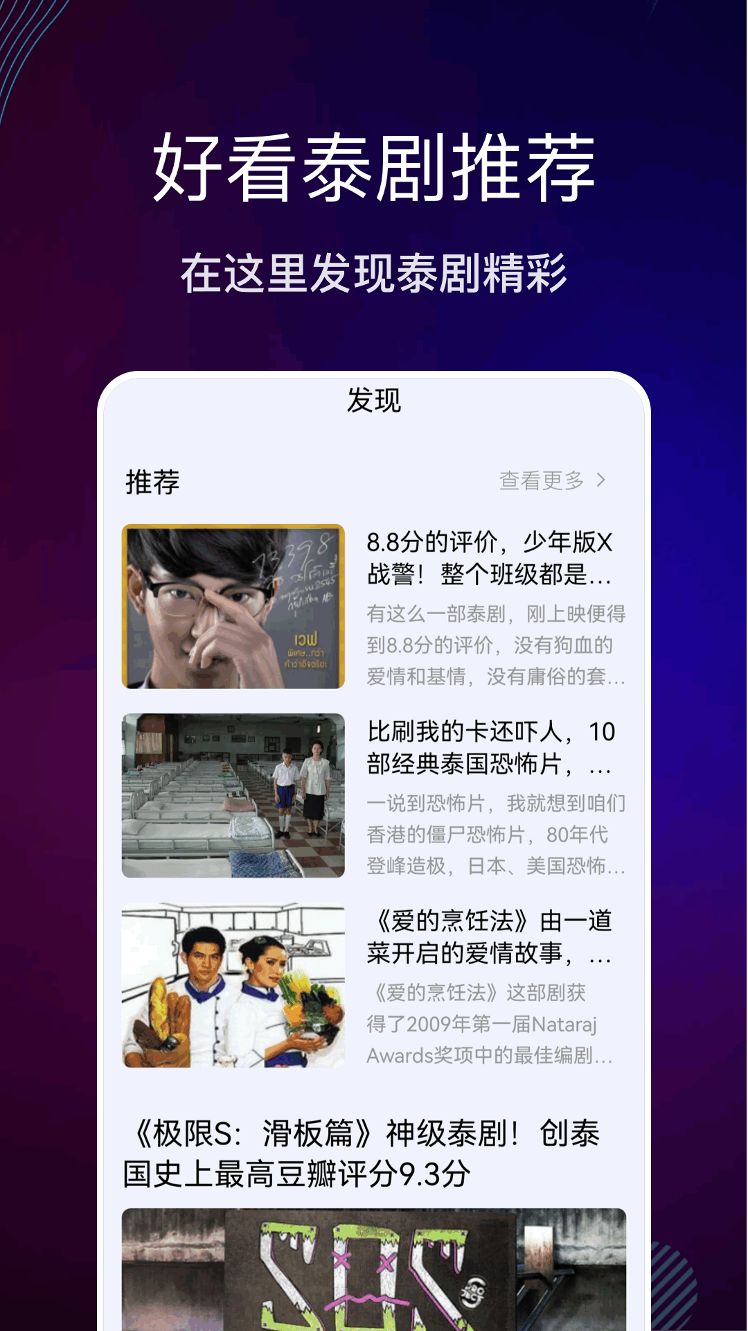 泰剧迷手机版截图2