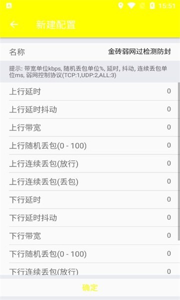 金砖弱网(禁止倒卖)截图3