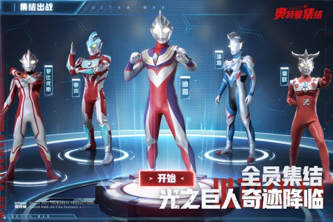 奥特曼集结截图1