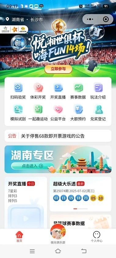 多乐彩截图2