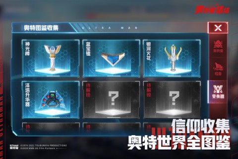 奥特曼集结截图2