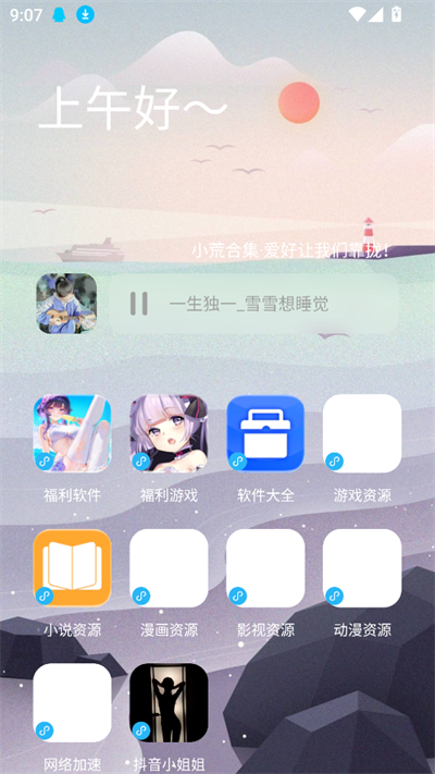 辰念盒子截图4
