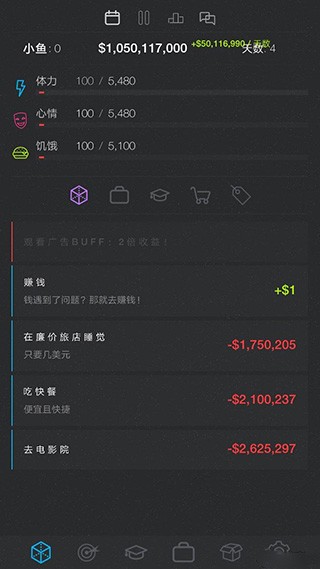 人生模拟器2截图3