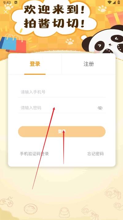 拍酱切切