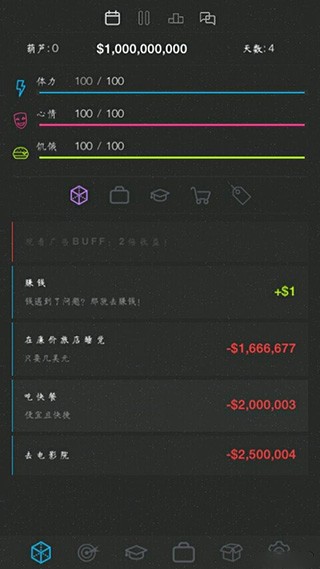 人生模拟器2截图4