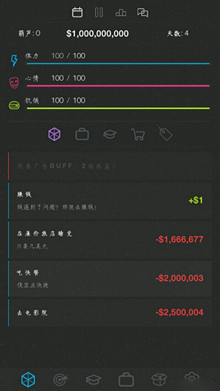 人生模拟器2
