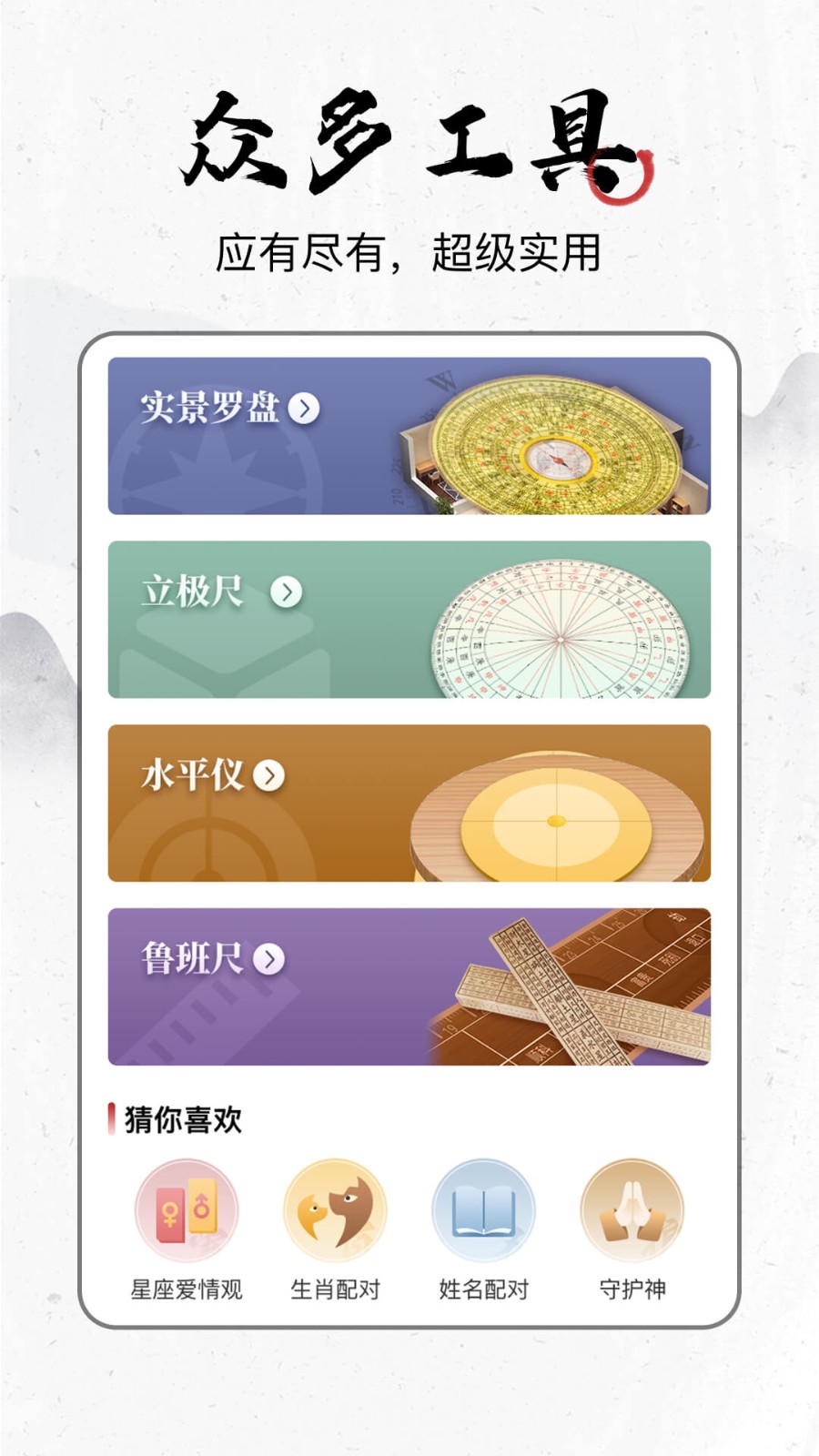 飞星罗盘截图1