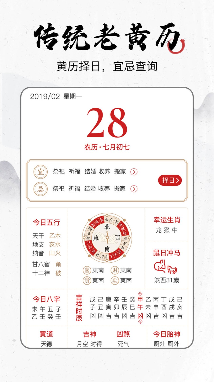 飞星罗盘截图2