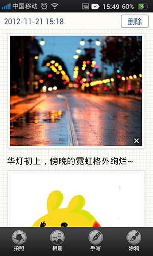 nearme云笔记截图2