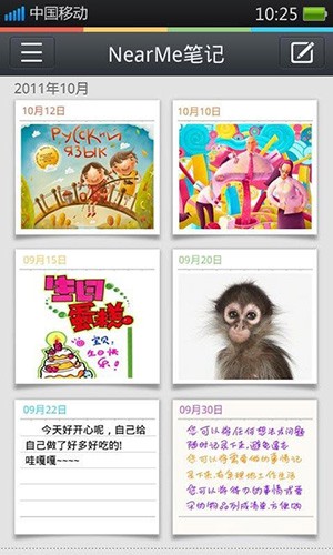 nearme云笔记截图3
