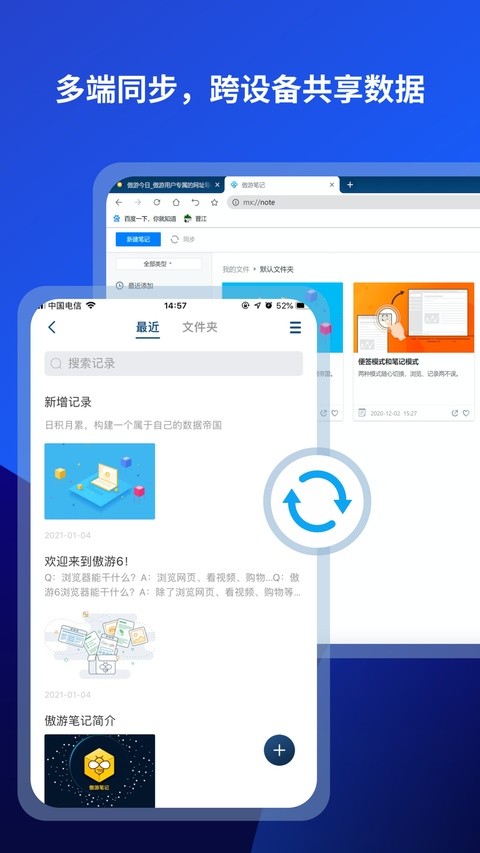 maxthon浏览器截图3