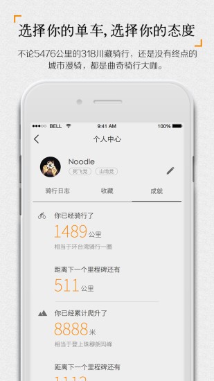 曲奇单车截图1