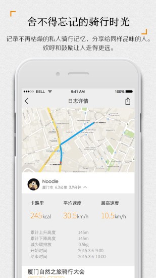 曲奇单车截图3