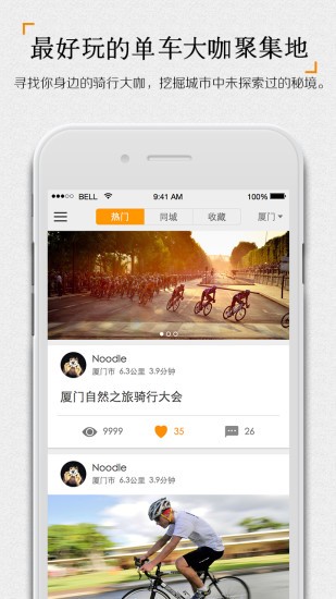 曲奇单车截图4