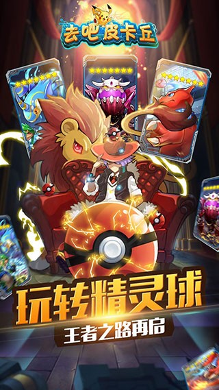 去吧皮卡丘怀旧版截图1