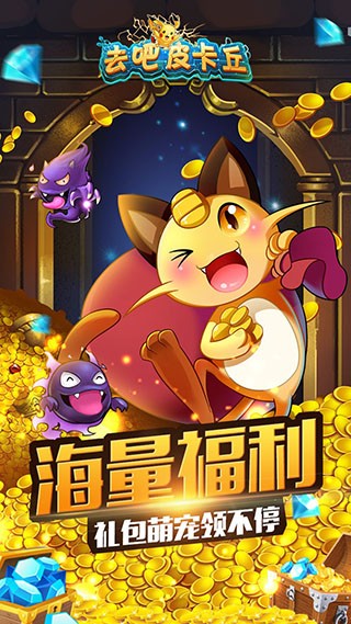 去吧皮卡丘怀旧版截图3