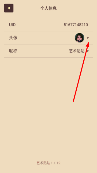 艺术贴贴