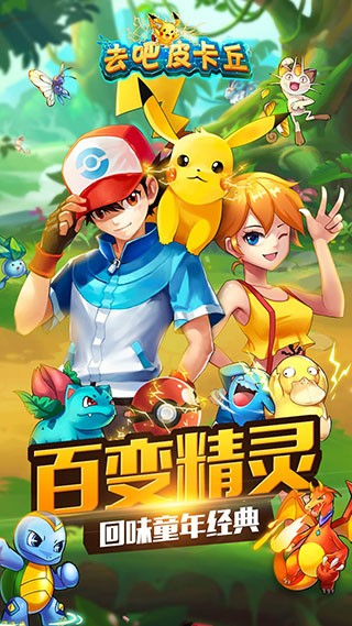 去吧皮卡丘怀旧版截图4