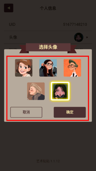 艺术贴贴