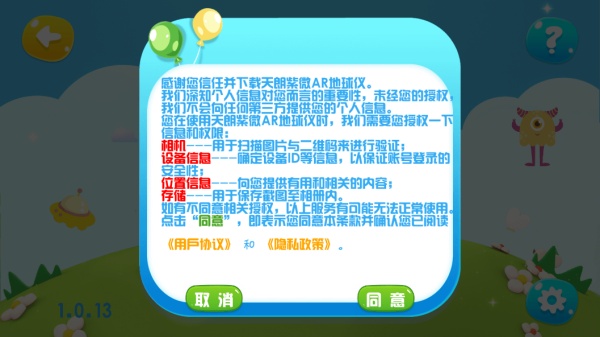 天朗紫微AR地球仪