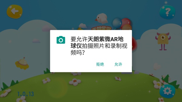 天朗紫微AR地球仪