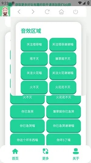 永雏小菲语音盒截图1