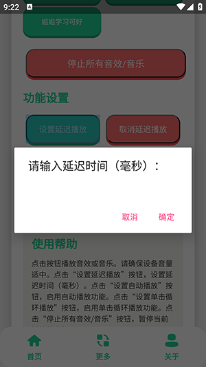 永雏小菲语音盒截图2