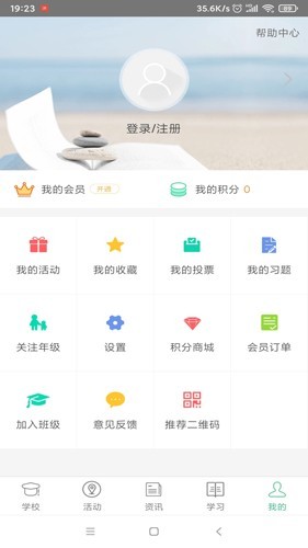 问学家长端截图1