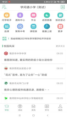 问学家长端截图2