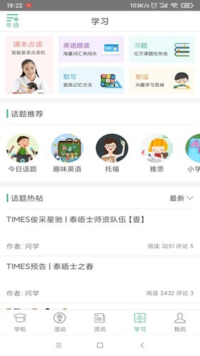 问学家长端截图3