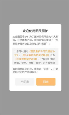 图灵看护