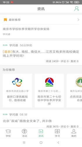问学家长端截图4