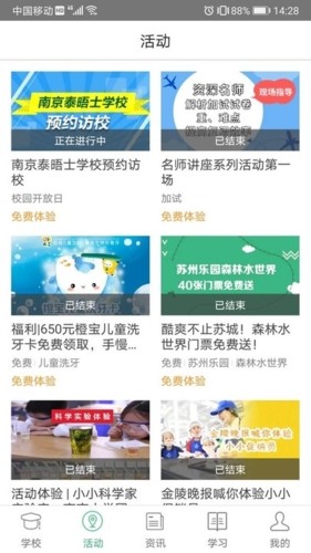 问学家长端截图5